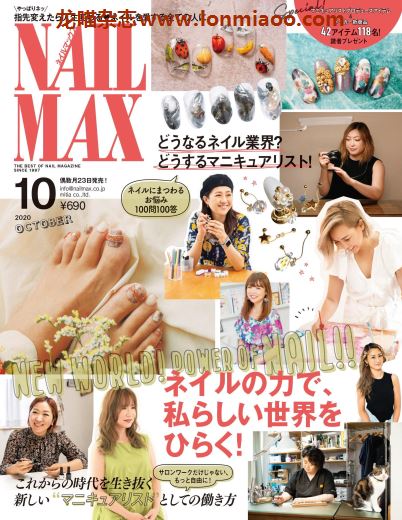 [日本版]nail max2020年日本美甲杂志PDF电子杂志10月刊
